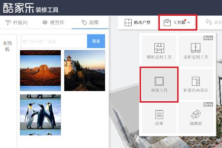 酷家乐修改吊顶是空白的