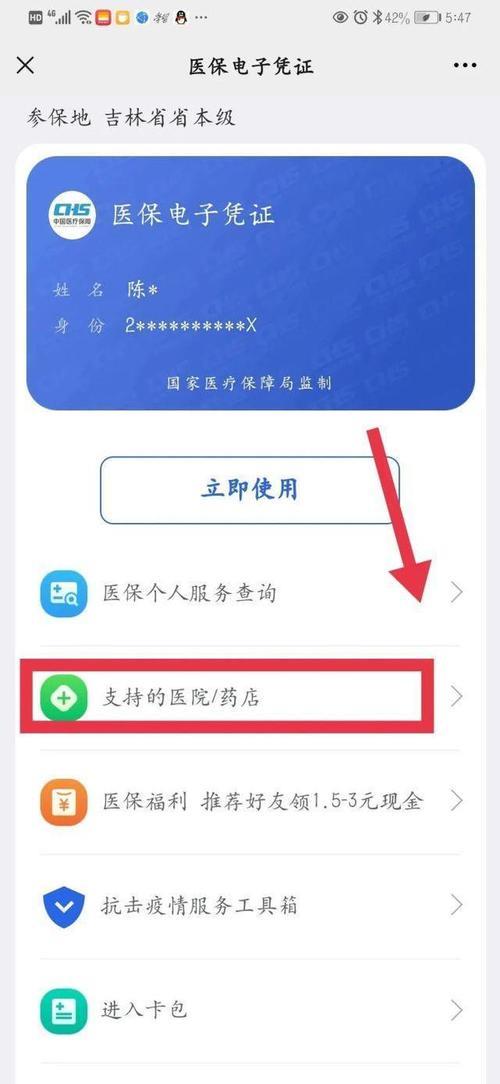 吉林省医保卡激活流程