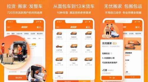 货拉拉为何接长途单便宜