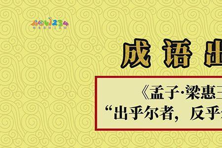 言出不反尔的意思
