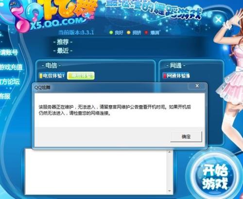炫舞体验服怎么关闭了