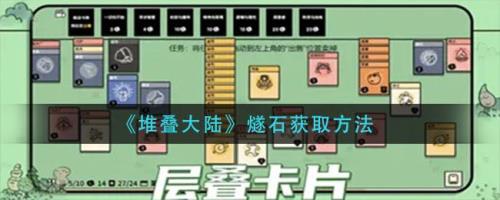 燧石碎块怎么获得