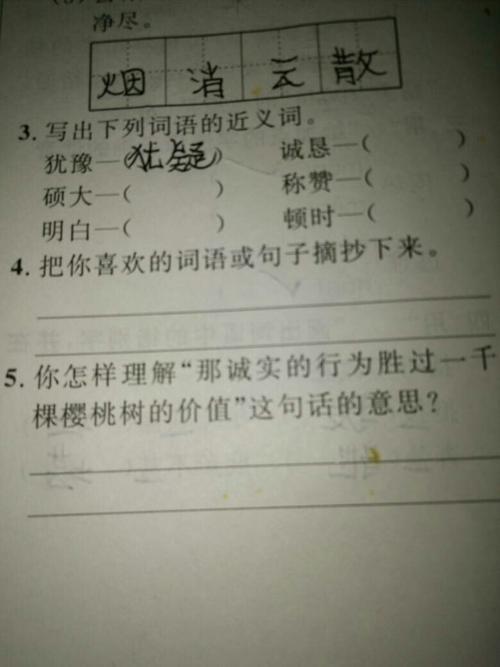 吩咐的近义词是什么