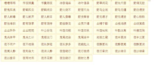 pa开头的成语