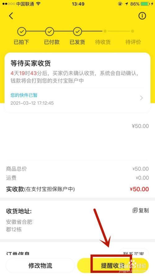 点了延长收货会怎么样