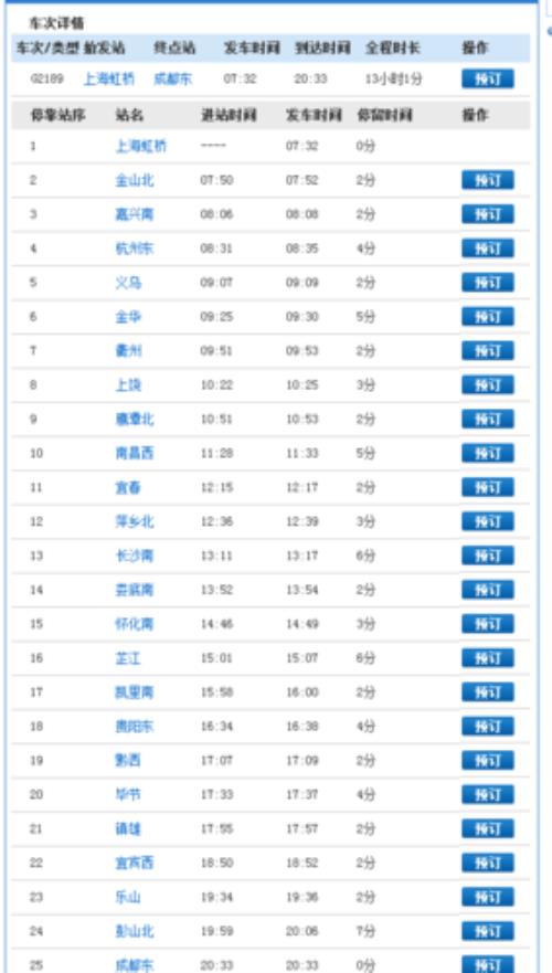 g848高铁途经站点