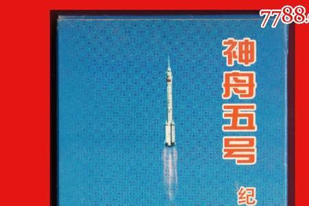 神舟五号幼儿园简短介绍