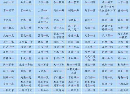 大写数字形式的成语