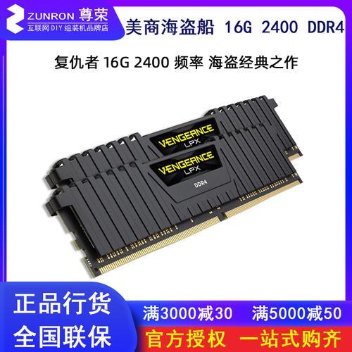 海盗船复仇者内存是什么颗粒