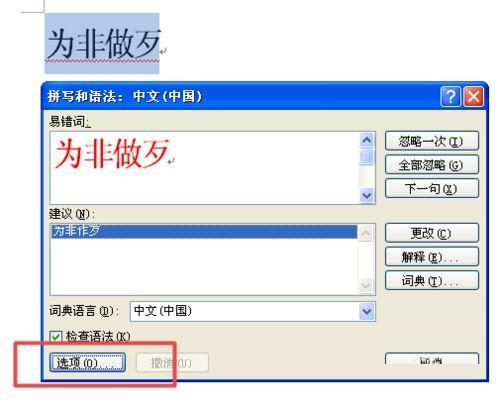 word里面如何把各个词语分开