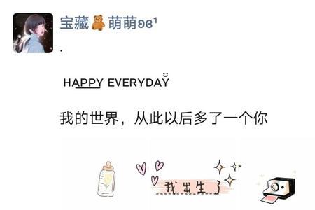 孩子出生小叔朋友圈文案