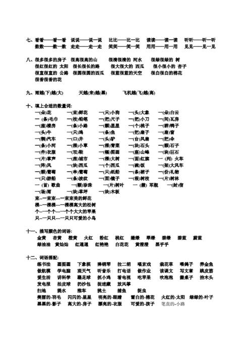 手怎么组词语一年级