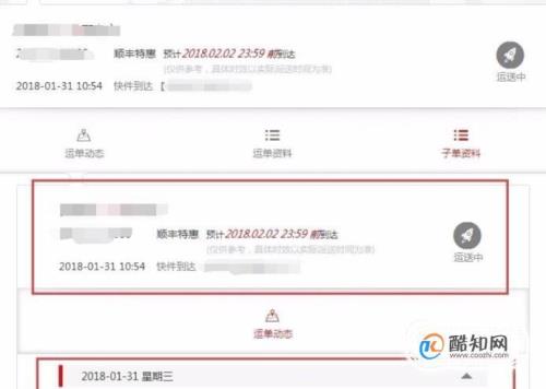 顺丰怎么根据单号查物流
