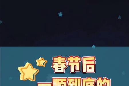 过年前一个星期是什么星座