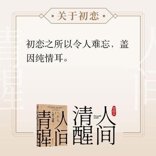 梁晓声的人间清醒介绍