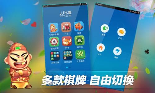 jj麻将安卓和ios通用吗
