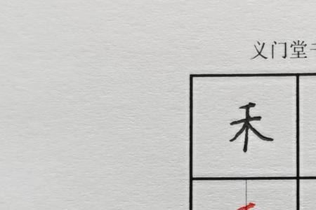 禾字旁一个焦是什么字