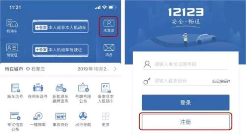 交管12123注册后多久通过