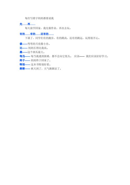 夕字造句一年级简单的
