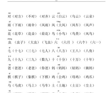 给组词一年级上册