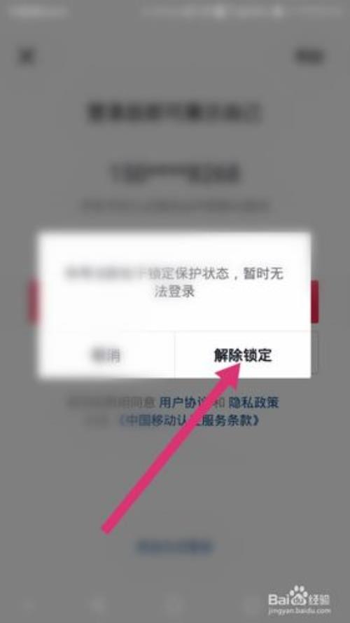 为什么抖音锁定保护没办法开