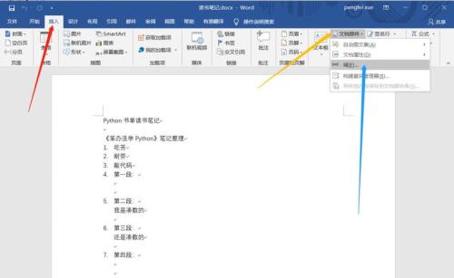 怎样把做好的word文档添加到桌面