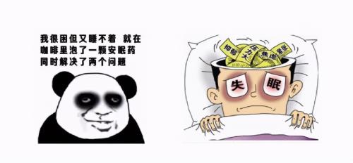 睡不着吗高情商怎么回答