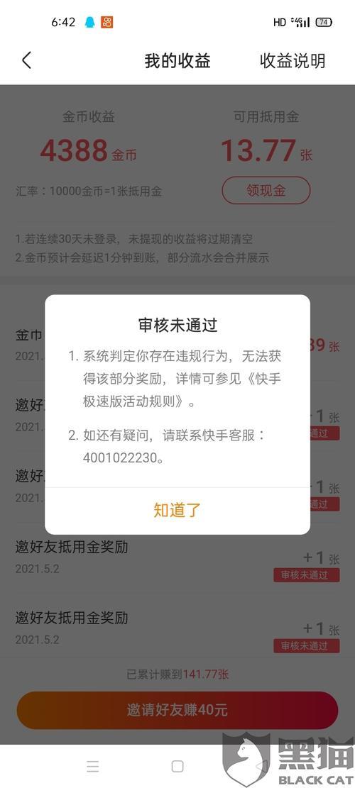 快手商品审核中什么意思