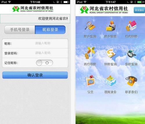 河北农信为什么没有用户信息