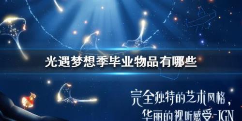 欧若拉毕业礼斗篷可以传送吗