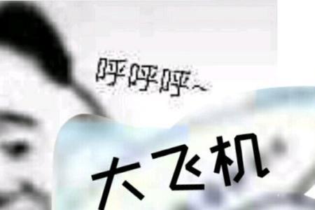 呼的一声还是呼地一声