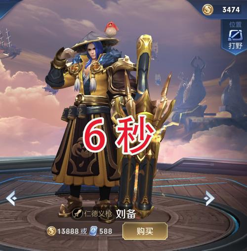 刘备刷红需要多少秒