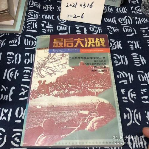 大决战哪本书最好