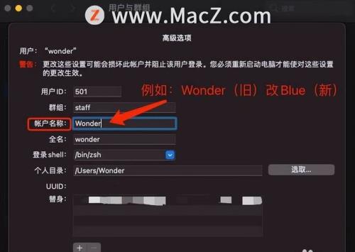 mac怎么改电脑的名字进不去了