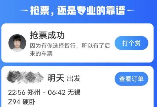 火车票抢票一般多久能拿到票