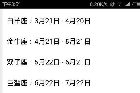 农历月份对应的星座