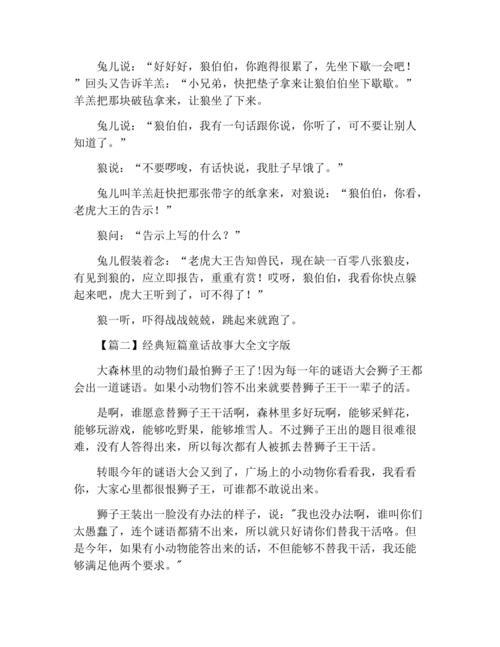 童话故事文字