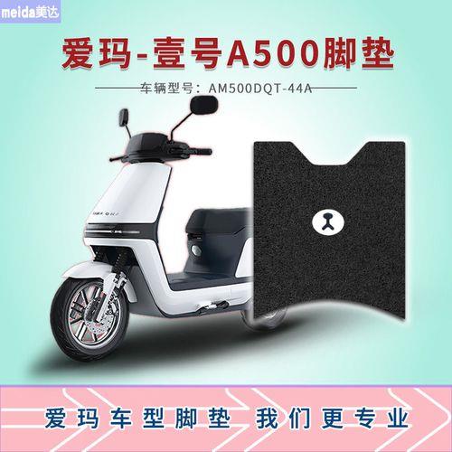 爱玛空军一号三种不同型号