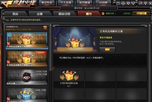 穿越火线维护是什么意思
