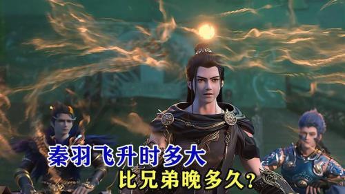星辰变飞升是什么意思