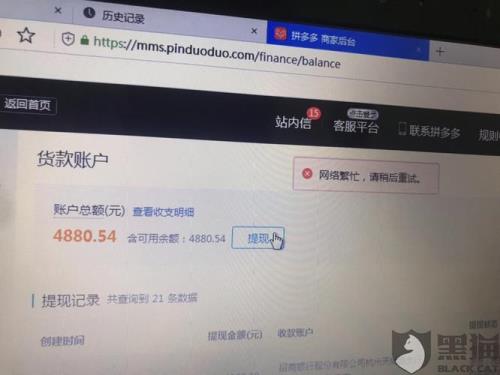 拼多多店被关了需要多久