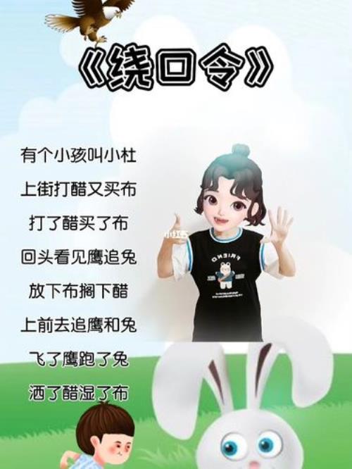 长江长黄河黄绕口令