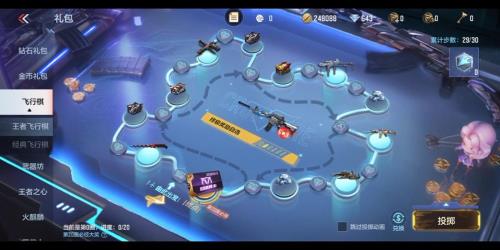 王者飞行棋保底是多少