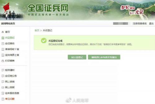 全国征兵网兵役登记别人能登录