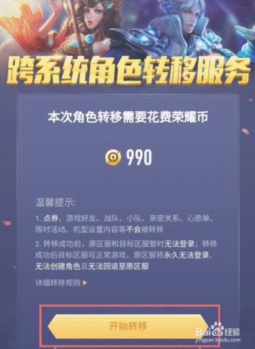 王者荣耀转移号几天能玩