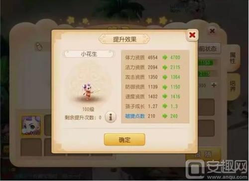 梦幻西游孩子成长多少才算合格
