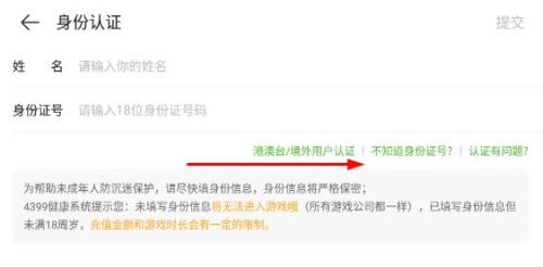 玩游戏需要实名认证怎么办