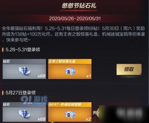 掌上穿越火线怎么领取迷城币