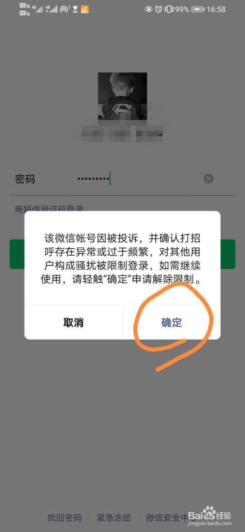 为什么微信解封后，好友却没了
