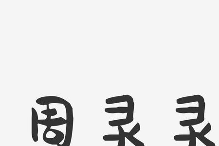 周字和康字怎么造句